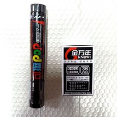金萬年 大容量粗頭12mm 可擦白闆筆 寬頭加粗大號方頭白闆筆, 1個, 黑12mm白闆筆1支+36ml墨1瓶