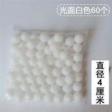 必囤清單 彩球 彩色小球 無字小球 玩具球 遊樂場球 抽獎球 摸獎球 乒乓球, 光面60個白色, 1個