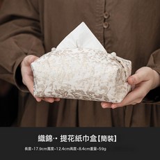 織錦提花紙巾盒茶几高級感創意布藝盒子車載抽紙收納盒高級感擺件, 織錦·提花_紙巾盒