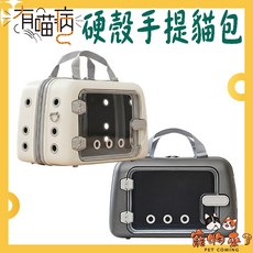 【有喵病】硬殼手提貓包, 1個, 有喵病 硬殼手提貓包-白色
