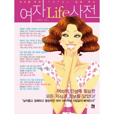 女性生活詞典： 給女性的全方位實用手冊, 책비, 李在恩 著