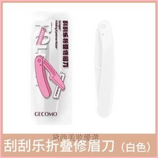新款 折疊 修眉刀 三支裝 初學者順滑便攜耐用護網防刮, 1個, 折疊修眉刀-單支裝（白色）,正常規格
