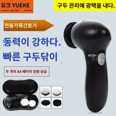 전동 구두솔 구두닦이 소프트 광택기 핸드 신발 슈클리너 자동 브러쉬