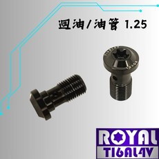 【瘋螺絲】ROYAL 鈦合金螺絲 M10 P:1.25 銨科/原廠迴油 /油管螺絲 64鈦/鈦合金 出貨附發票 四色可選, 1個, 帝王黑