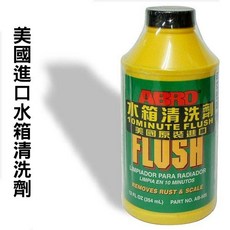 ABRO 美國進口水箱清洗劑354ml AB-505，有效清潔水箱、除鐵鏽水垢，提升冷卻系統性能, 1個