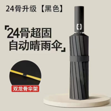 悟桐米 24骨超固自動晴雨傘 雙龍骨