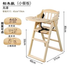 【格森】可水洗實木兒童餐椅 家用商用兩用 餐廳寶寶餐椅 可折疊便攜式餐椅, 松木無漆款小餐板【易髒難清理】