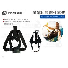 Insta360 ONE X 專用 風箏衝浪配件套餐，標準套餐，公司貨, 1個