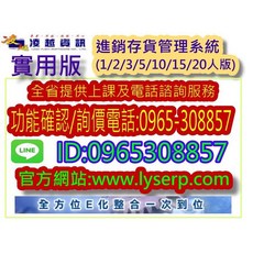 凌越 最佳拍檔 實用版 進銷存貨 網路版 1人版 現貨 全省可上課