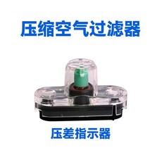 압축 공기 본체 정밀 필터 차압 게이지 포인터 디스플레이 볼 드레인 레벨 미러, 2. 4, 기본