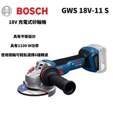 博世 BOSCH GWS 18V-11 S 充電式砂輪機 原廠手提塑膠箱, 1個, 空機