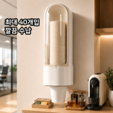 온기도감 정수기 부착 종이컵 디스펜서, 1개, 화이트