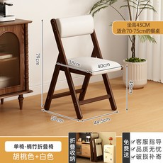 楠竹折疊椅 坐高43cm 適合70-75cm餐桌, 胡桃色 白色椅面 免安裝摺疊椅 小號, 1個