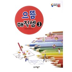 으뜸 매직셈 3, 세광M