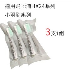 真空單支獨立包裝電動牙刷刷頭 (附刷蓋 美國杜邦刷毛), 1個, 標準刷頭HX2系列【3支一組】