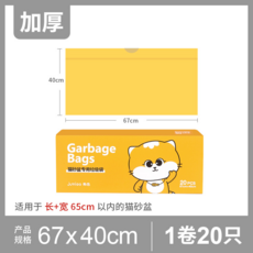 Juniao 雋鳥 加厚貓砂袋 貓砂盆專用垃圾袋, 1, 1, 加厚款 67*40cm【20只】黃色