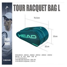 HEAD TOUR RACQUET BAG L 9R網球球拍袋, 1個
