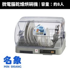 名象 微電腦溫風乾燥烘碗機 TT-866 台灣製造