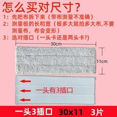 免手洗平板拖把布替換裝, 1個, 一頭3插口 30x11cm 耐,3片裝