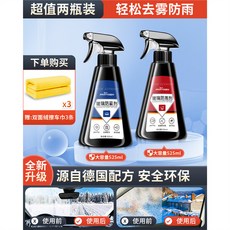 防霧劑汽車擋風玻璃長效防雨噴劑車內車窗後視鏡除霧劑反光鏡神器, 1個, ⭐旗艦正品 今日特價⭐防霧劑+防雨劑丨送