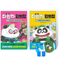 다판다 편의점 3 + 2 (메모수첩증정)