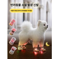 강아지 안전한 조명 불빛 발광 신발 방수 겨울용 부드러운 밑창 미끄럼방지 야간 산책화, 1개, 블루 스트랩