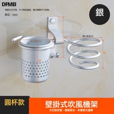 DFMEI 壁掛式吹風機架 太空鋁浴室收納架, 啞光掛鉤單杯吹風架:參考詳情, 1個