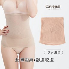 Cavensi 超薄款高彈力收腹束腰帶，透氣網紗，無魚骨設計，舒適貼合，S-3XL