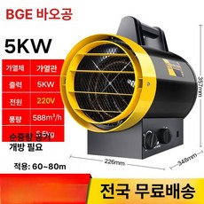 하우스용 온풍기 공업용 농업용 열풍기 모델 산업용 축사, 5000W 220V, 기본 모델명/품번