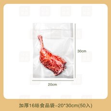川木良品 全自動真空封口機 升級紫光 外帶割刀 乾濕兩用 數顯液晶屏幕 食物真空包裝機, 16絲真空袋-20*30cm （50入）