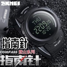/SKMEI 1231 登山指南針多功能電子錶 當兵手錶/腕錶 男錶
