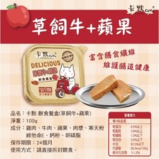 CAMO 卡默 犬用果園鮮食餐盒 100g 全犬種 狗餐盒 主食餐盒 主食罐 狗罐頭, 1個, 草飼牛+蘋果,缺貨自動換口味 勿接受勿下單