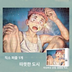 주술회전 직소 퍼즐 포스터 굿즈 애니메이션 고죠 사토루 1000 쿠기사키 노바라 료멘 스쿠나 액자, 1개, 1인용, 20-1000피스 퍼즐 75x50cm