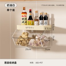 調味料收納盒 廚房置物架 多功能壁掛架 免打孔 奶油白, 1個, 廚房收納盒-奶油白
