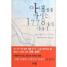 davanbook 獻給妻子的1778個故事, 眉村卓 著/林廷恩 譯