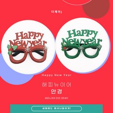 The J j快樂新年眼鏡 2種組, 混色