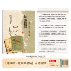 治癒語錄 行楷字帖 臨摹練字本, 治癒語錄送2筆桿10筆芯, 1個