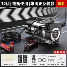 電動抽油泵 12V 24V 220V 大流量便捷式通用柴油泵自吸電動加油泵, 1個, 12伏電瓶使用】單用正反轉款+壕禮