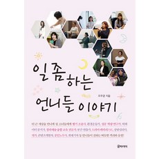 일 좀 하는 언니들 이야기:, 글라이더, 조우관