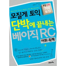 狠讀多益 基礎RC詞彙閱讀速成： 作者親授語音課程 提供2回線上模擬測驗, 21世紀圖書