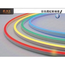 舞光 彩色霓虹軟條燈, 1個