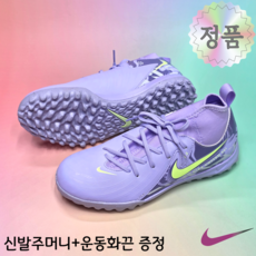 [국내매장A/S가능] 나이키 주니어 풋살화 JR 팬텀 루나2 아카데미 TF NU1 발편한 경량 초등 축구교실 인조잔디 jj1203 운동화끈신발주머니
