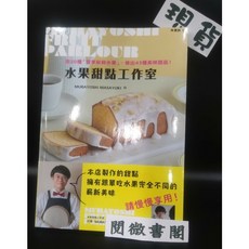 楓葉社 水果甜點工作室 食譜 西點 水果，精選水果，新手也能輕鬆上手，安心享用健康美味