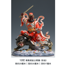 微美 趙公明武財神騎虎神像 供奉招財擺件, 12吋 騎虎趙公明