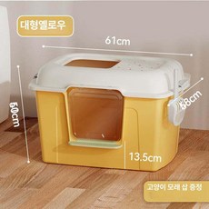 초대형 대형고양이화장실 점보 대형묘 특대형 옐로우, 1개, 완전 밀폐 치즈옐로우 대형 61x42x30cm