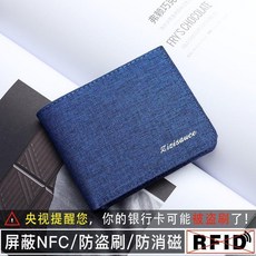 男士帆布短款錢包 防消磁