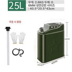 연료통 오일탱크 기름통 휘발유통 오토바이 트럭용 예비, 철제 직립형 25l 호스 포함 군용 초두꺼운