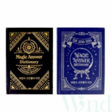 위랜드 고민풀이 사전