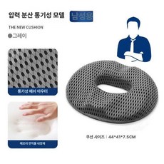 도넛 얇은 방석 임산부 사무실 수험생 라텍스 사무용 장시간 남성용 보호 꼬리뼈 바른자세 도넛방석 어르신 요양병원, 1개, 남성용 4D메시그레이