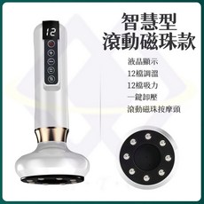 【禾統】台灣現貨 智慧刮痧拔罐儀 電動拔罐 附精油 按摩 刮痧 12檔熱敷 舒緩 刮痧儀 拔罐 滑罐 送禮, 白色, 1個